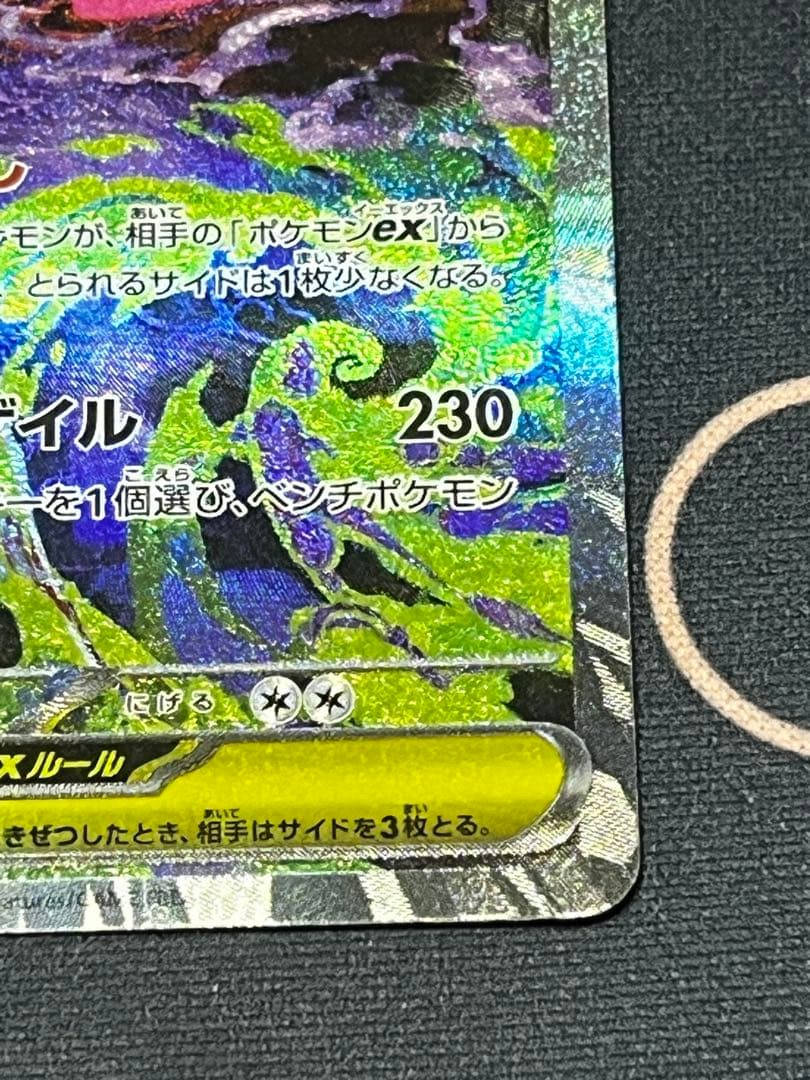 メガゲンガーex SAR ポケモンカード　メガドリームex