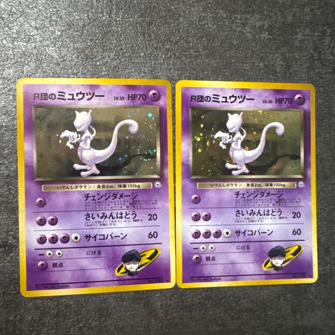 ポケモンカード 旧裏 キラ r団のミュウツー 良品】旧裏 R団のミュウツー