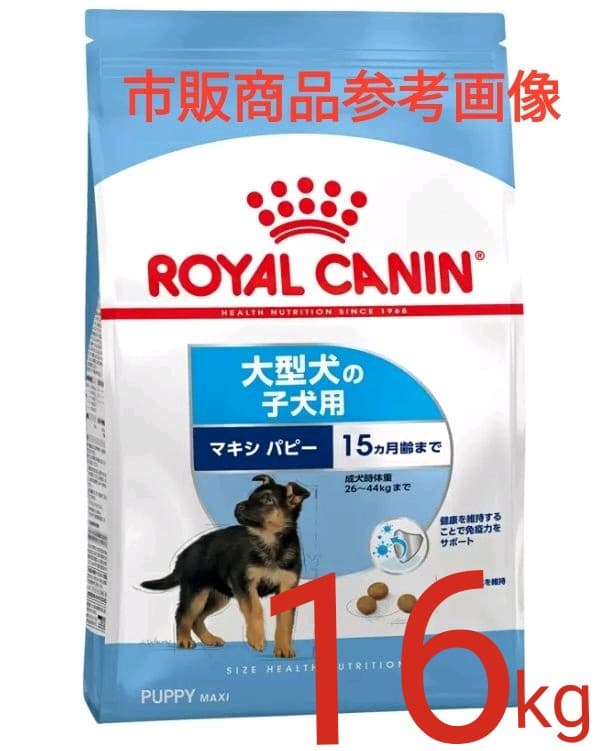 2024 ロイヤルカナン プロフェッショナル マキシパピー16kg ロイヤル