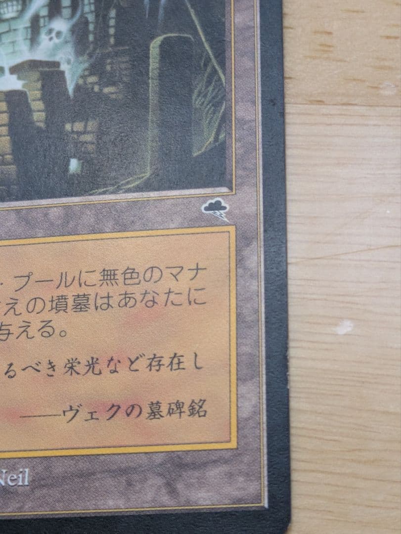 道*任様 古えの墳墓　テンペスト日本語版