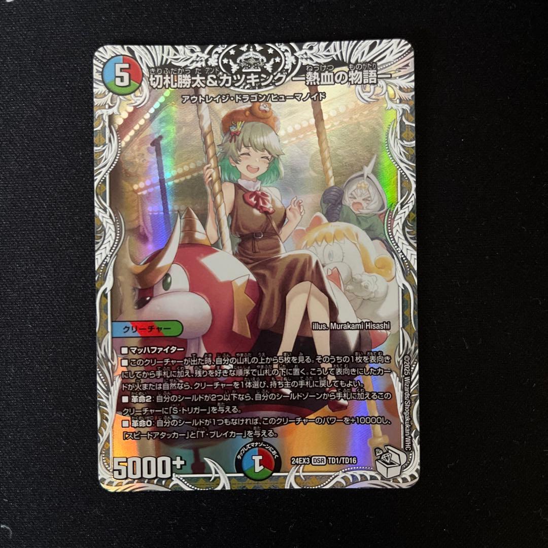 即日発送 カツキング 熱血の物語 キャラ キャラプレミアムトレジャー