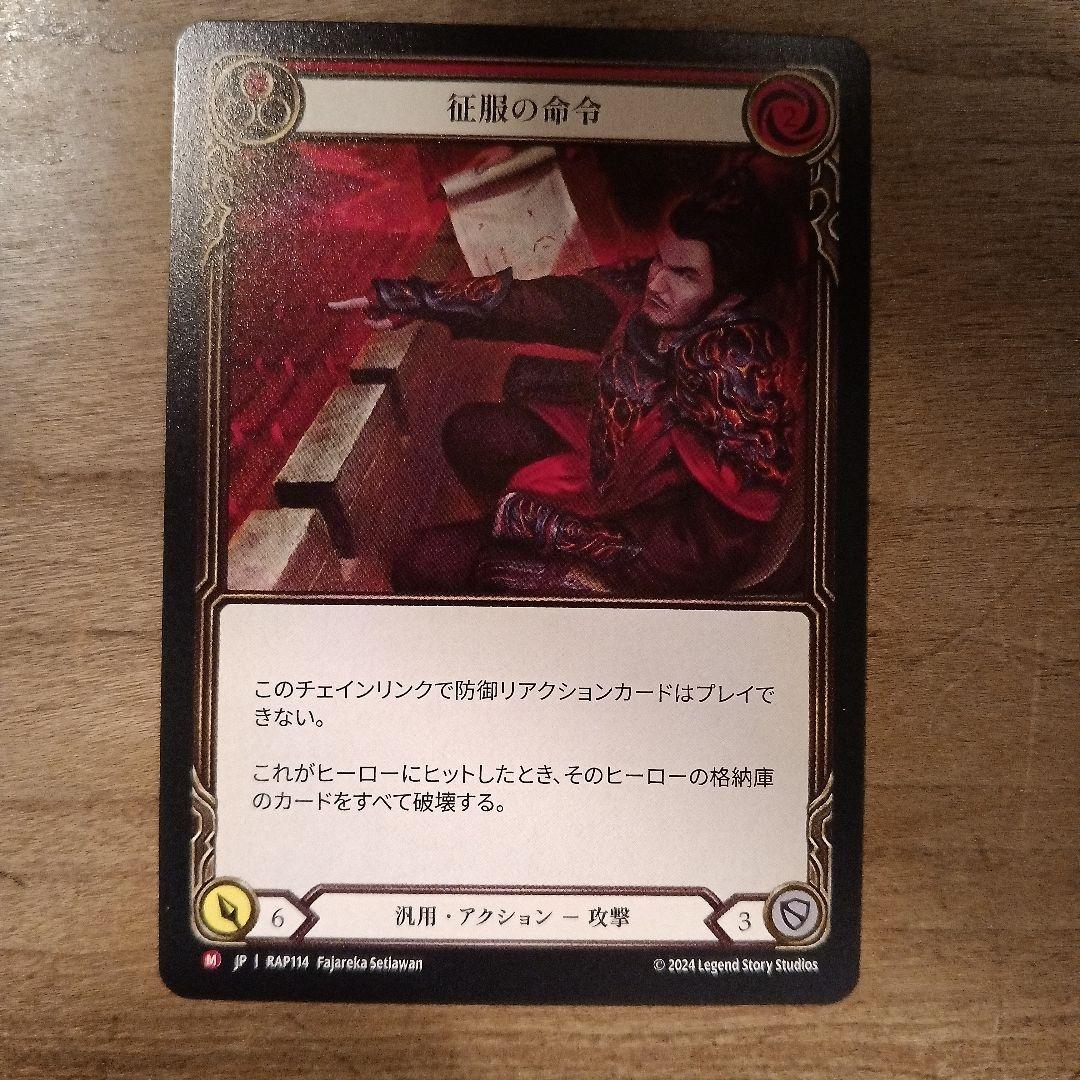 FAB 征服の命令/Command and Conquer HNT 英語版1枚 FAB Command and