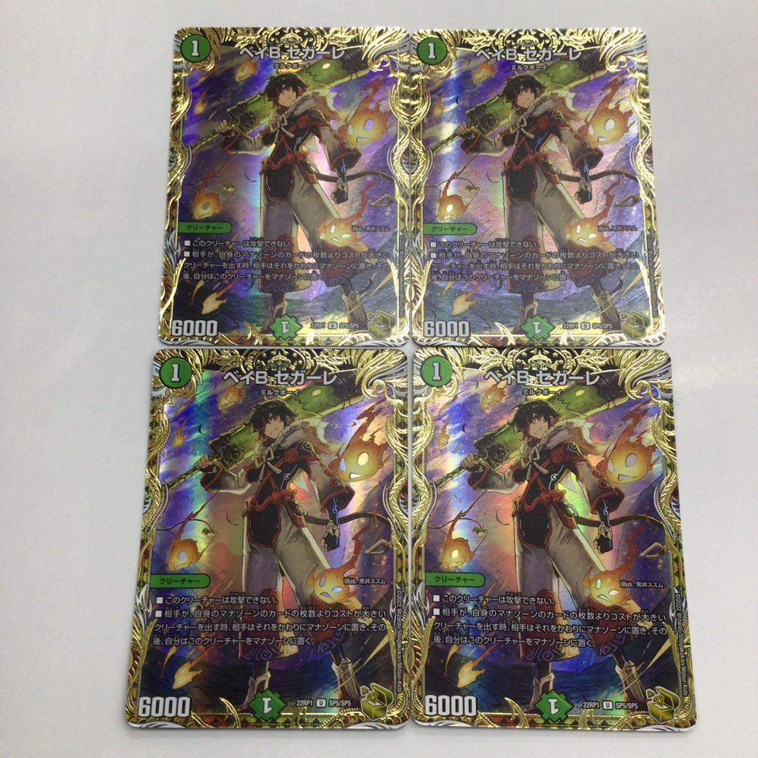 ベイBセガーレ 金 トレジャー シク シークレット 秘 4枚セット ベイB