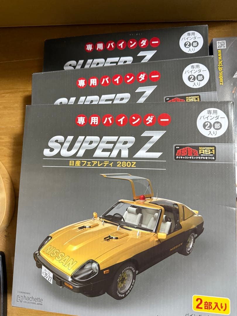 アシェット　西部警察スパーZ