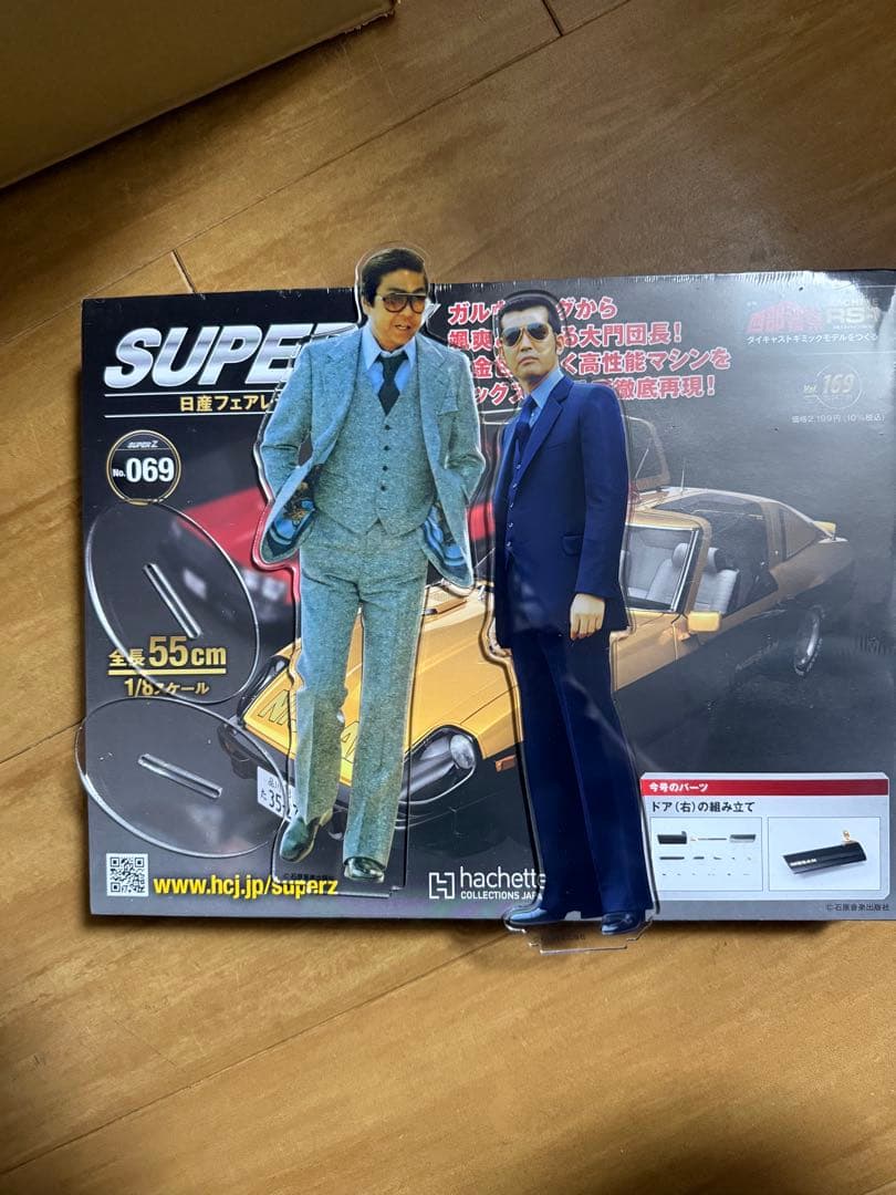 アシェット　西部警察スパーZ