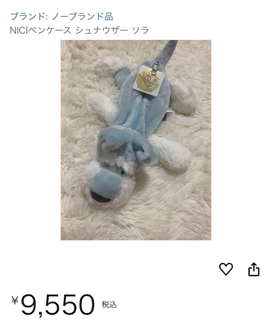 ニキ nici フィギュアポーチ 筆箱 水色 シュナウザー ソラ ブルー 限定