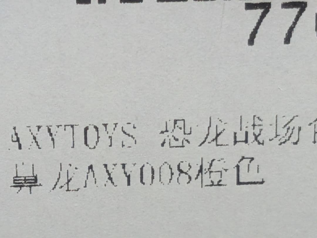 AXY TOYS ダイナソーバトルフィールド　橙色