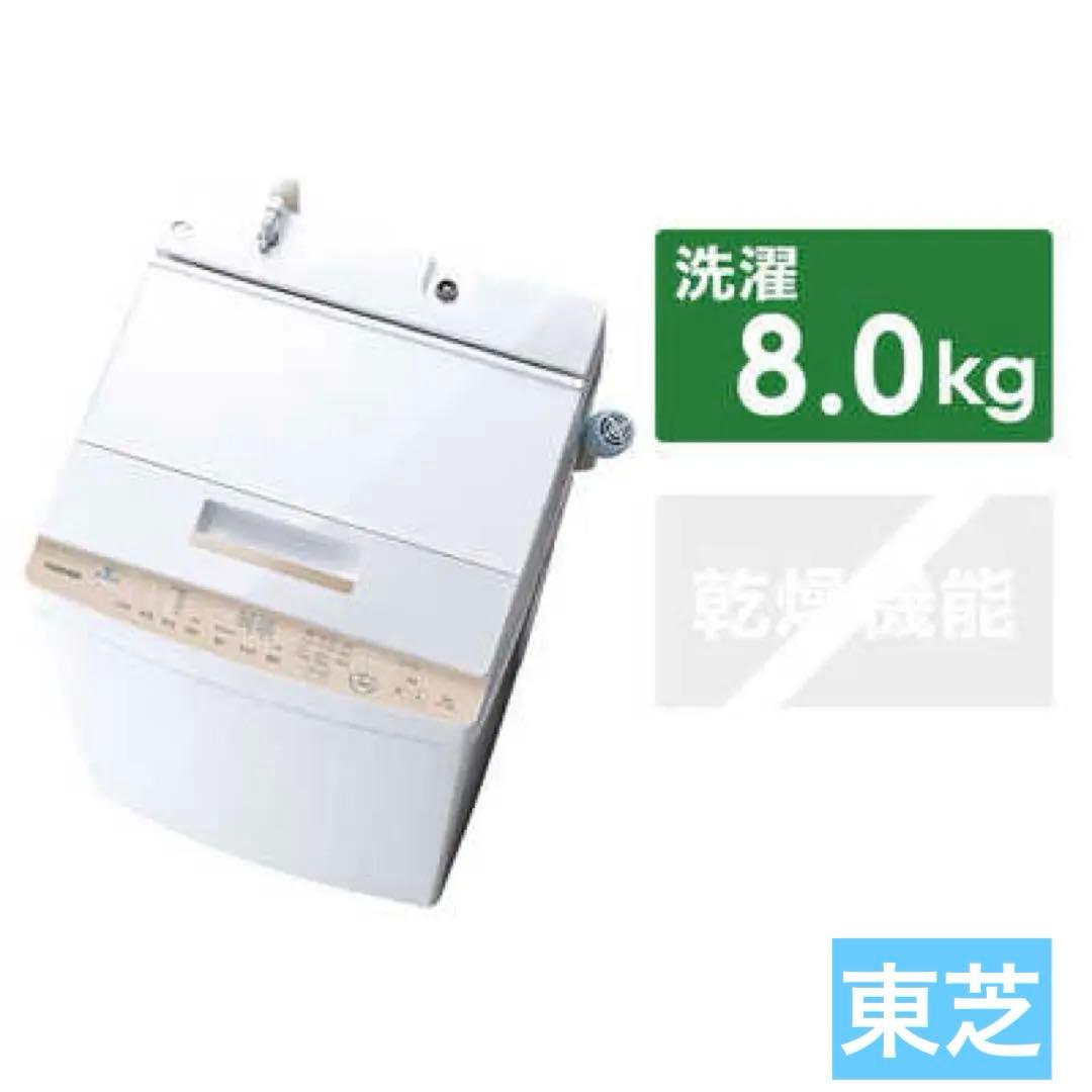 AW-BK8D8-W 全自動洗濯機 ZABOON（ザブーン）グランホワイト 東芝 AW