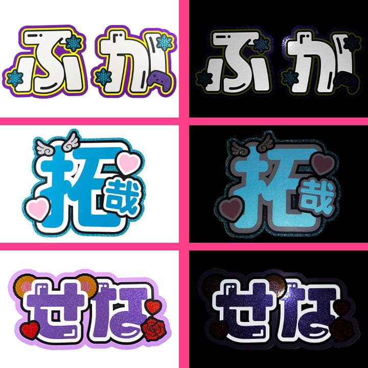 めろ♡うちわ屋♡オーダーサンプル集④ 名前 文字 ハングル ボード 連結 反射