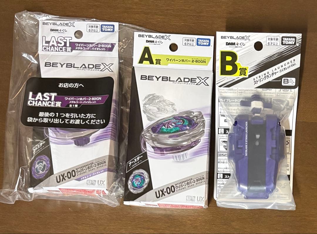 ベイブレードX ラストチャンス賞 ワイバーンホバー A賞 B賞 - メルカリ