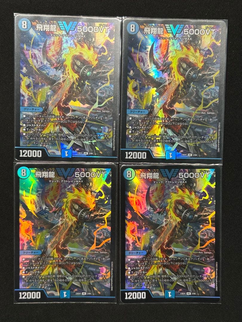 【24時間以内発送】飛翔龍5000VT 4枚セット　初期版 飛翔龍5000VT 初期 4枚 飛翔龍5000vt 初期 4枚 飛翔龍 5000VT 4枚 飛翔
