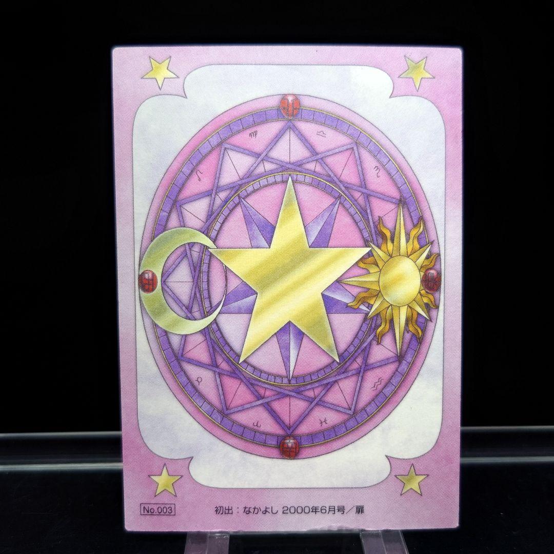 希少】カードキャプターさくら 原作絵 トレーディングカード No.003