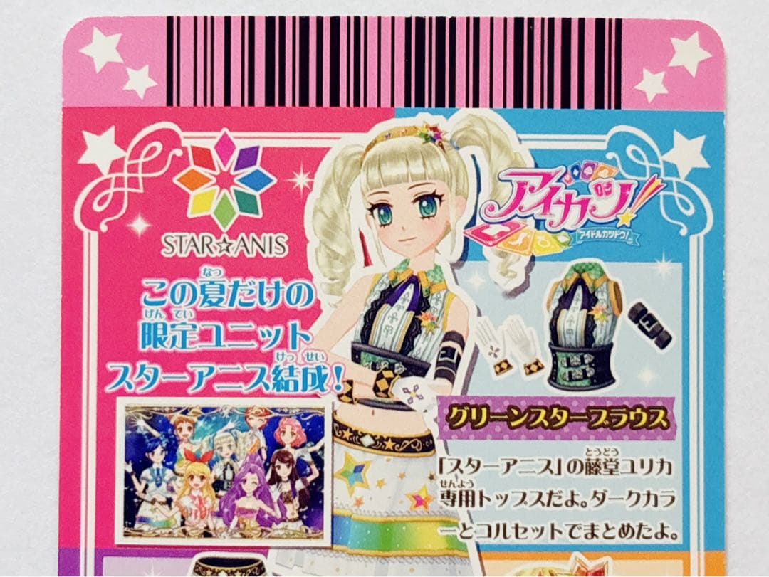 ♡ アイカツ! スターアニス STAR☆ANIS アイカツカード ♡ - メルカリ