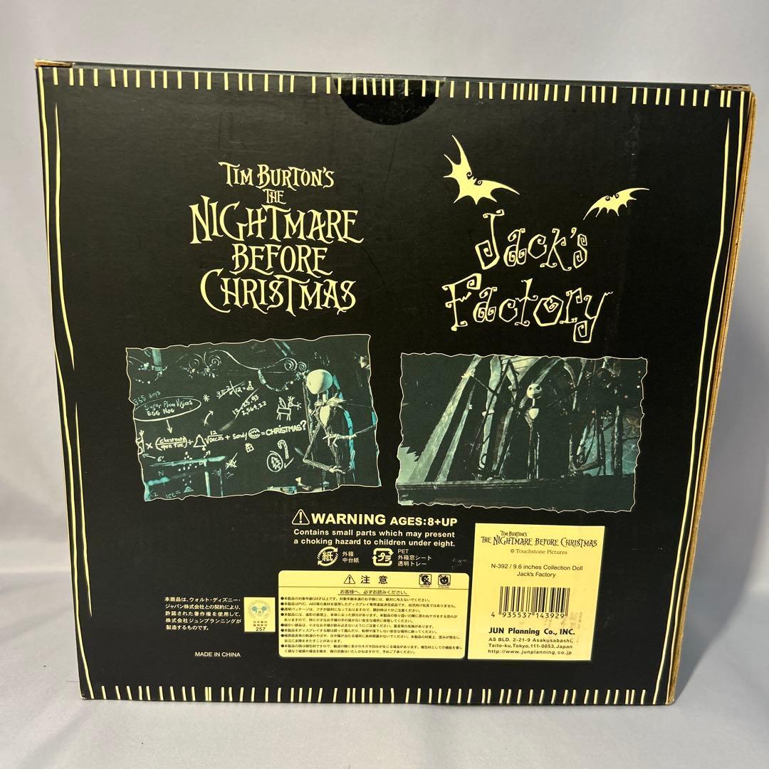 ジュンプランニング　ナイトメアー・ビフォア・ クリスマス ジャックの工房