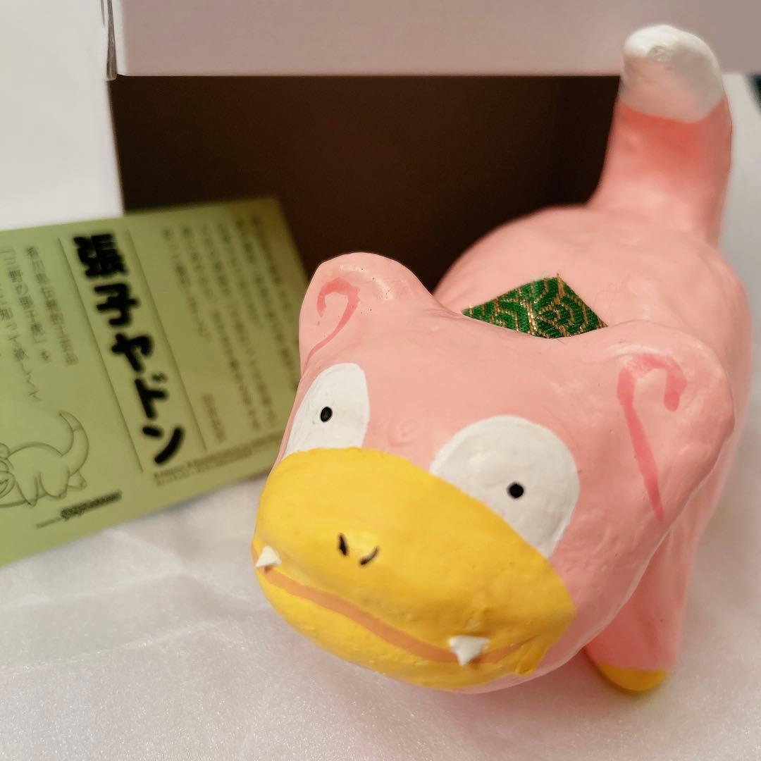 ポケモン 張子 ヤドン 大きなヤドン 通常 ガラルヤドン 口とじ 口あけ