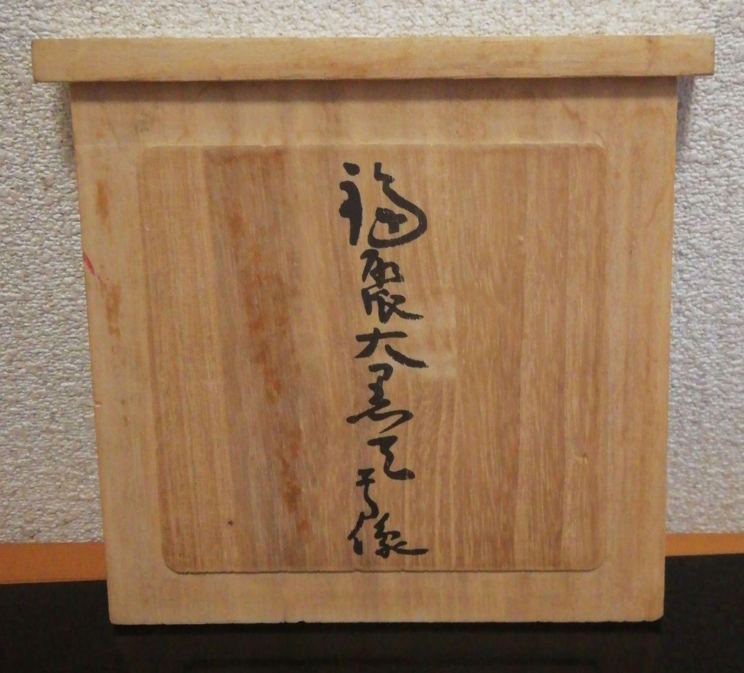 平櫛田中作　ブロンズ　大黒　置物　共箱