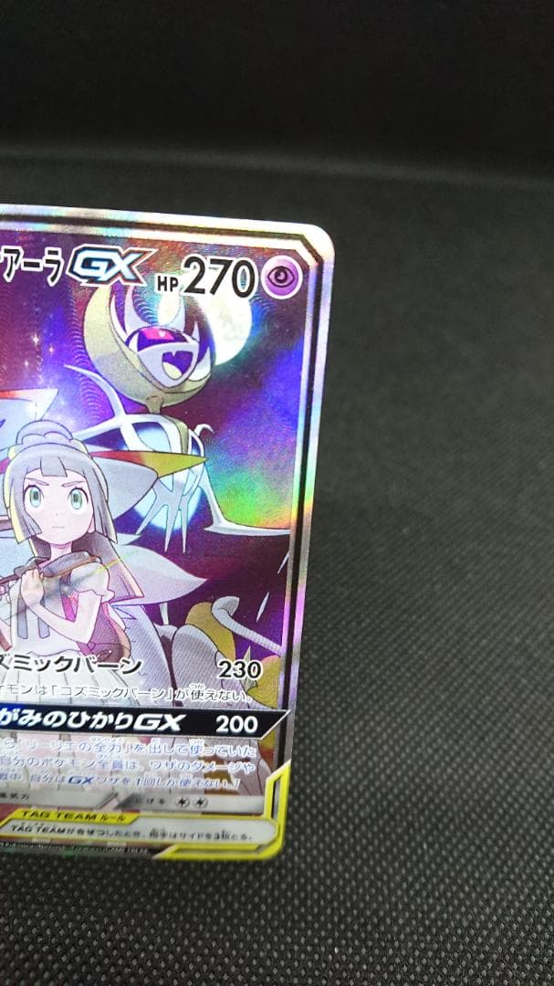 ソルガレオ&ルナアーラGX SA SR SM11b 063/049