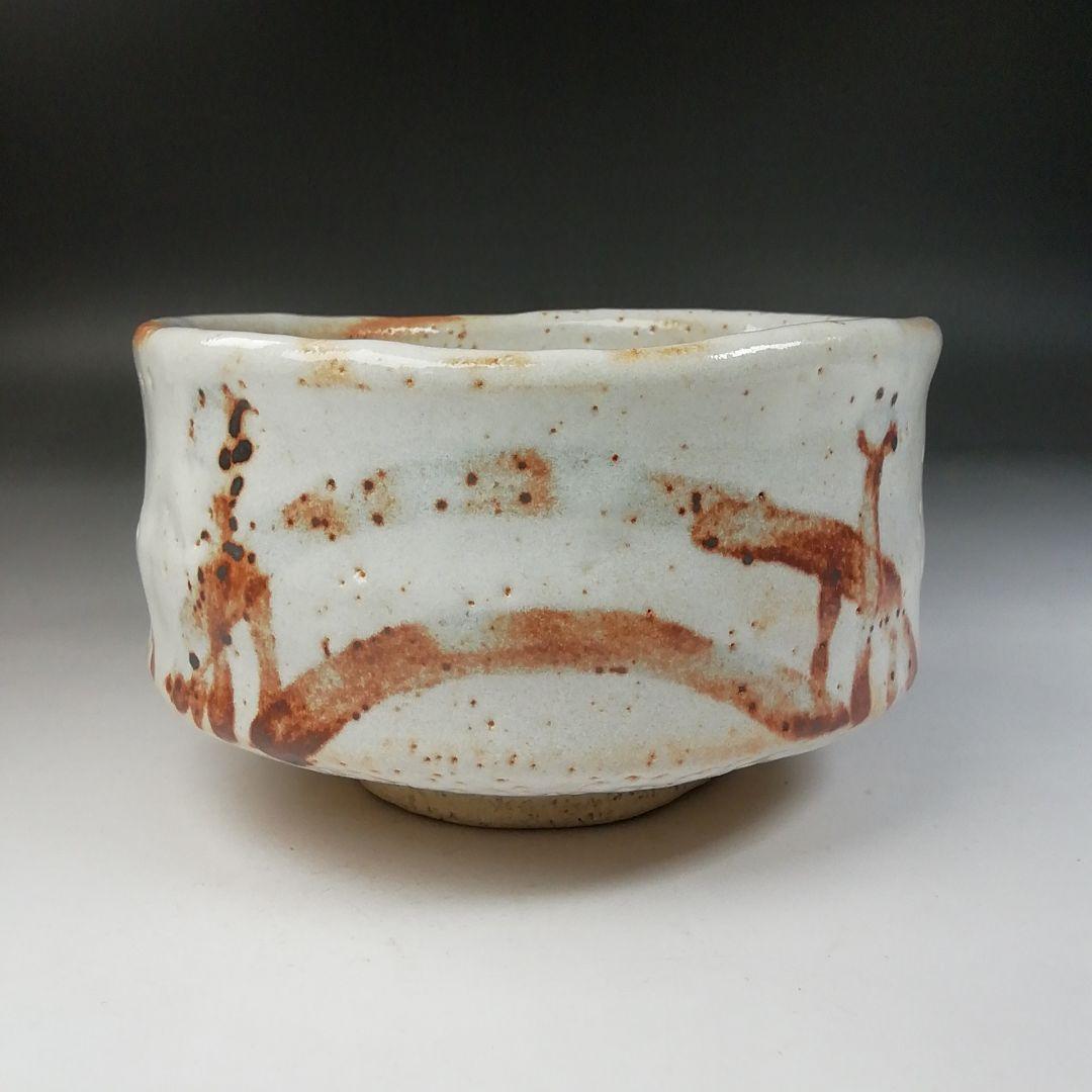 T781 茶碗 『志野茶碗』『秀泉 作』『前大徳寺 福本積應 書付』共箱