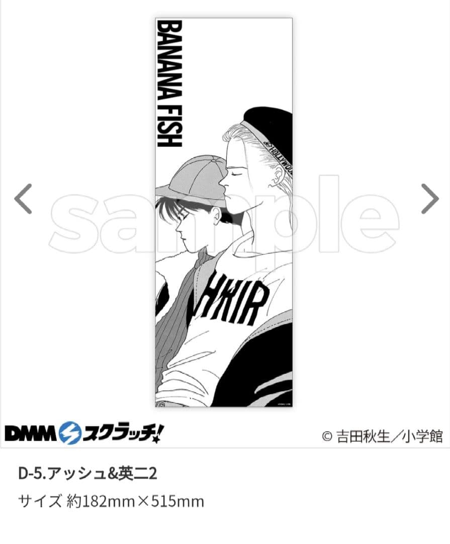 バナナフィッシュ dmmスクラッチ 布ポスター 貴重 BANANA FISH A賞 A3