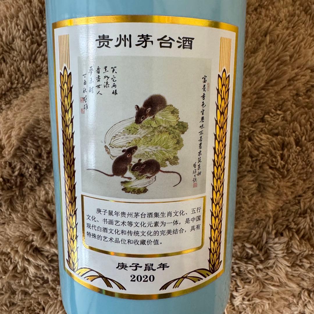 未開栓 貴州茅台酒Kweichow Moutai 干支ボトル 庚子鼠年500ml