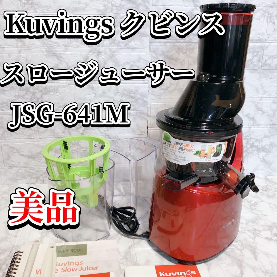 Kuvings （クビンス）スロージューサー