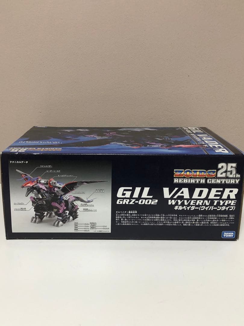 ゾイド　ギルベイダー（ワイバーンタイプ）