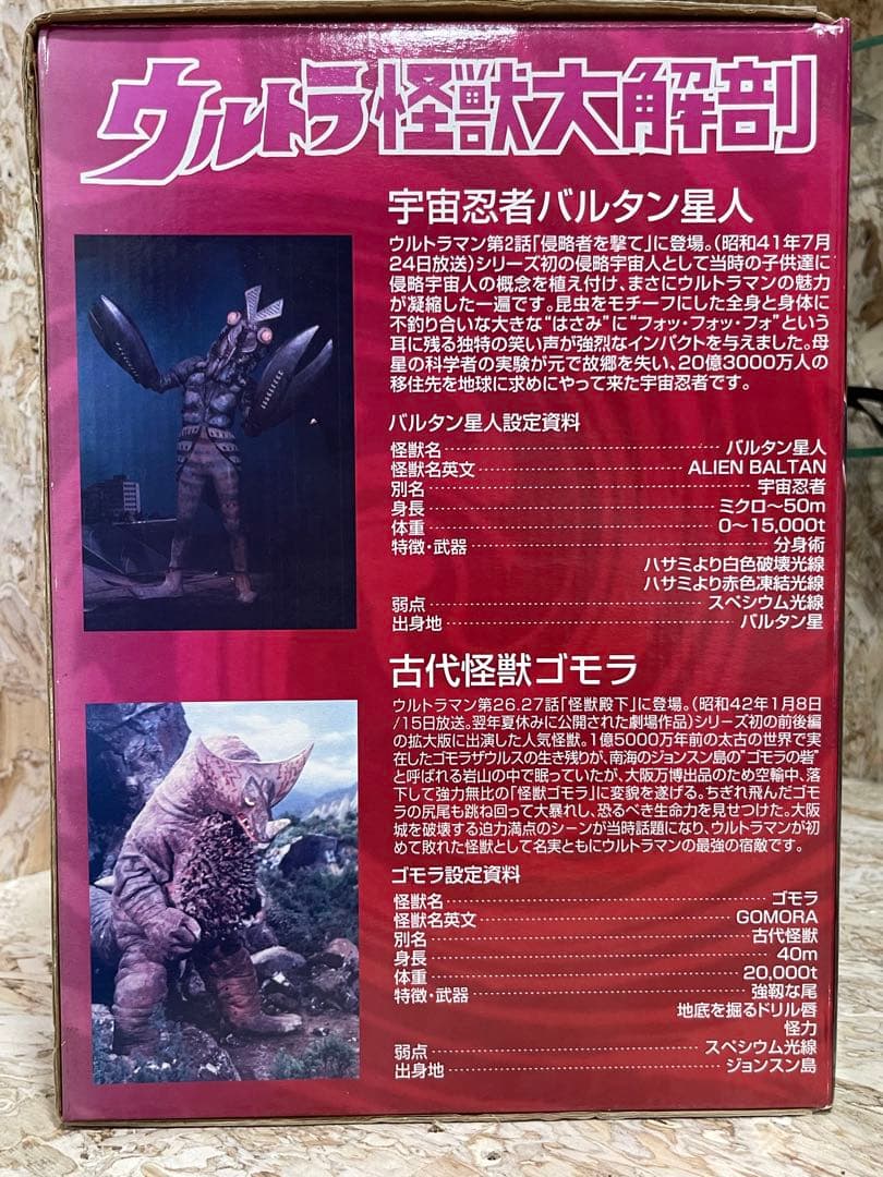 ♛激レア商品♛ ウルトラ怪獣大解剖 No.2 古代怪獣ゴモラ - メルカリ