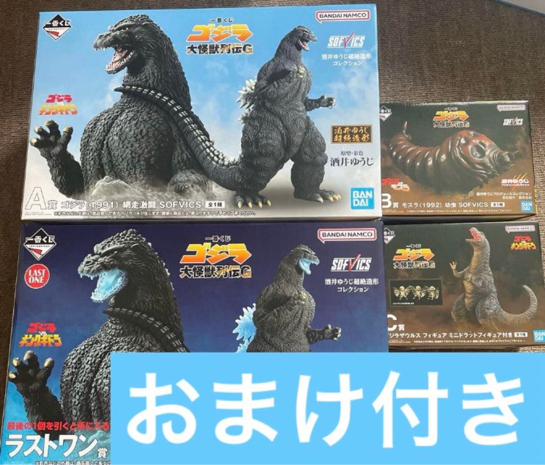 ゴジラ 一番くじ フィギュア 4点セット コンプリート