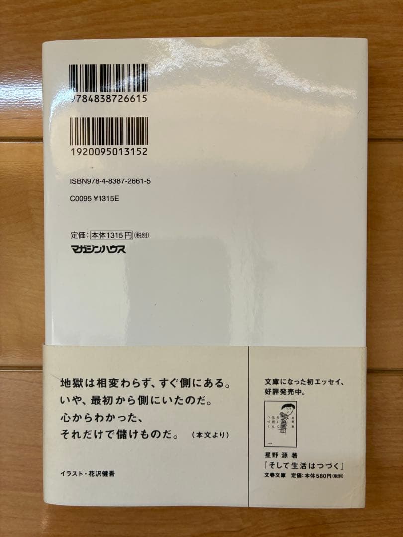 蘇える変態 星野源著 マガジンハウス - メルカリ