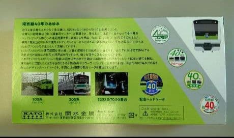 KATO 数量限定　E233系埼京線開業40周年記念ラッピング　10-2108Z