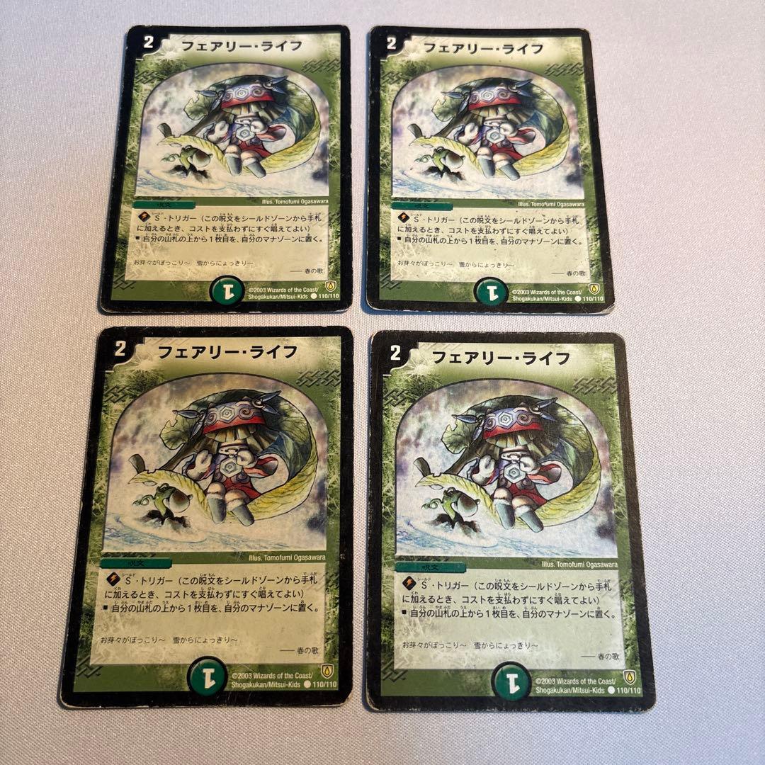 フェアリーライフ 初期 4枚 旧枠 デュエマクラシック - メルカリ