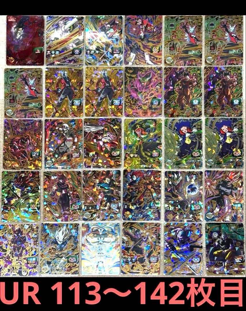 SDBH UR142枚セット　スーパードラゴンボールヒーローズ　引退品