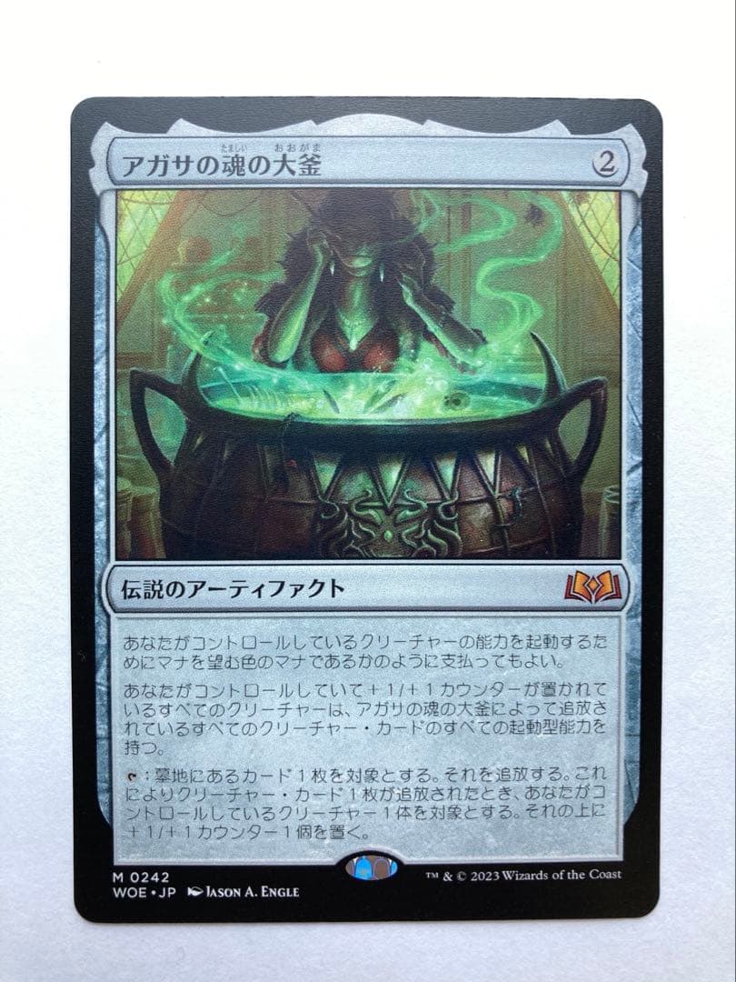 アガサの魂の大釜(日本語版) MTG マジックザギャザリング
