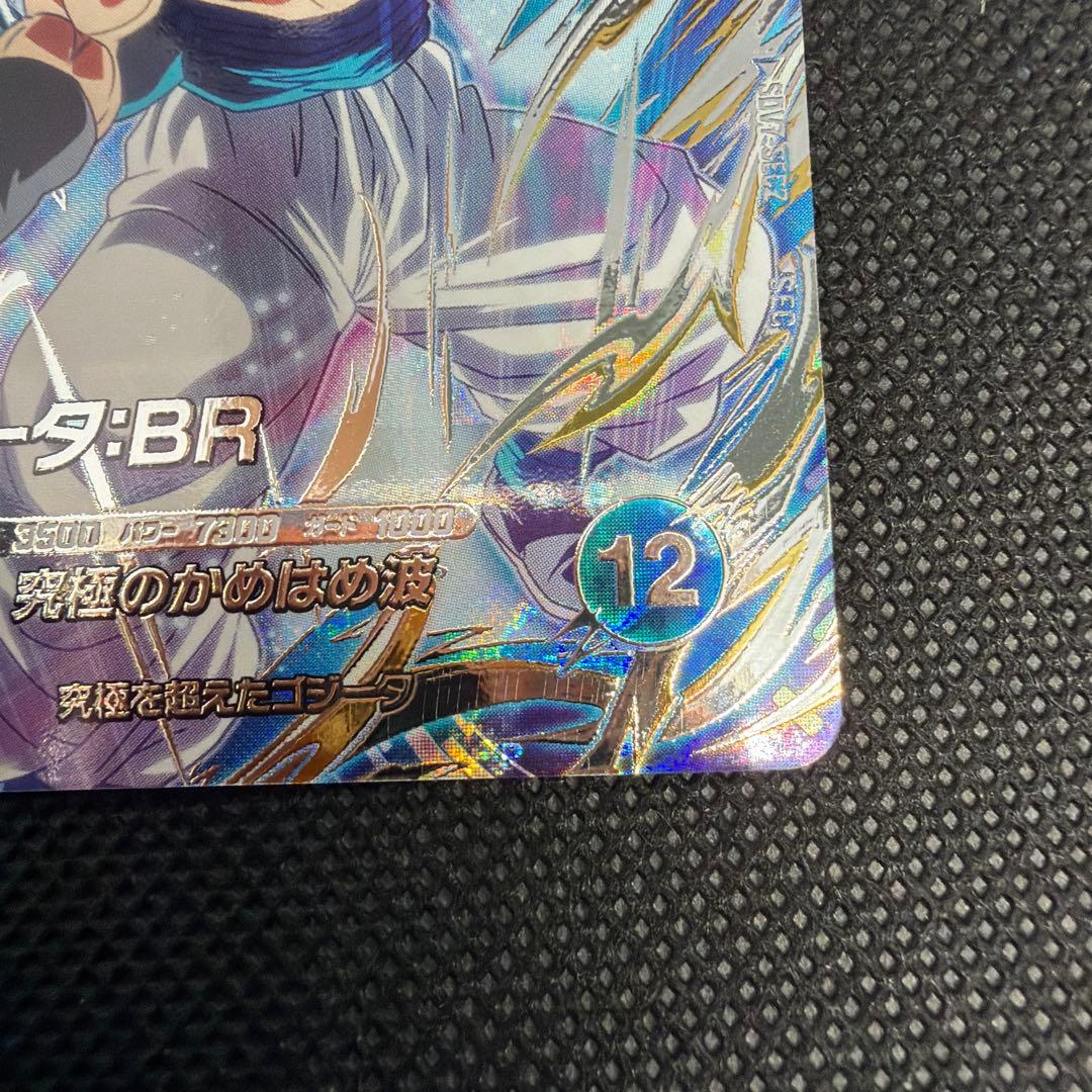 極美品 ドラゴンボールスーパーダイバーズ SDV7-SEC2 ゴジータ:BR