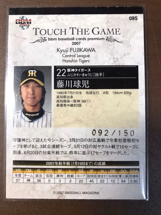 藤川球児 シリアル「92」 - メルカリ