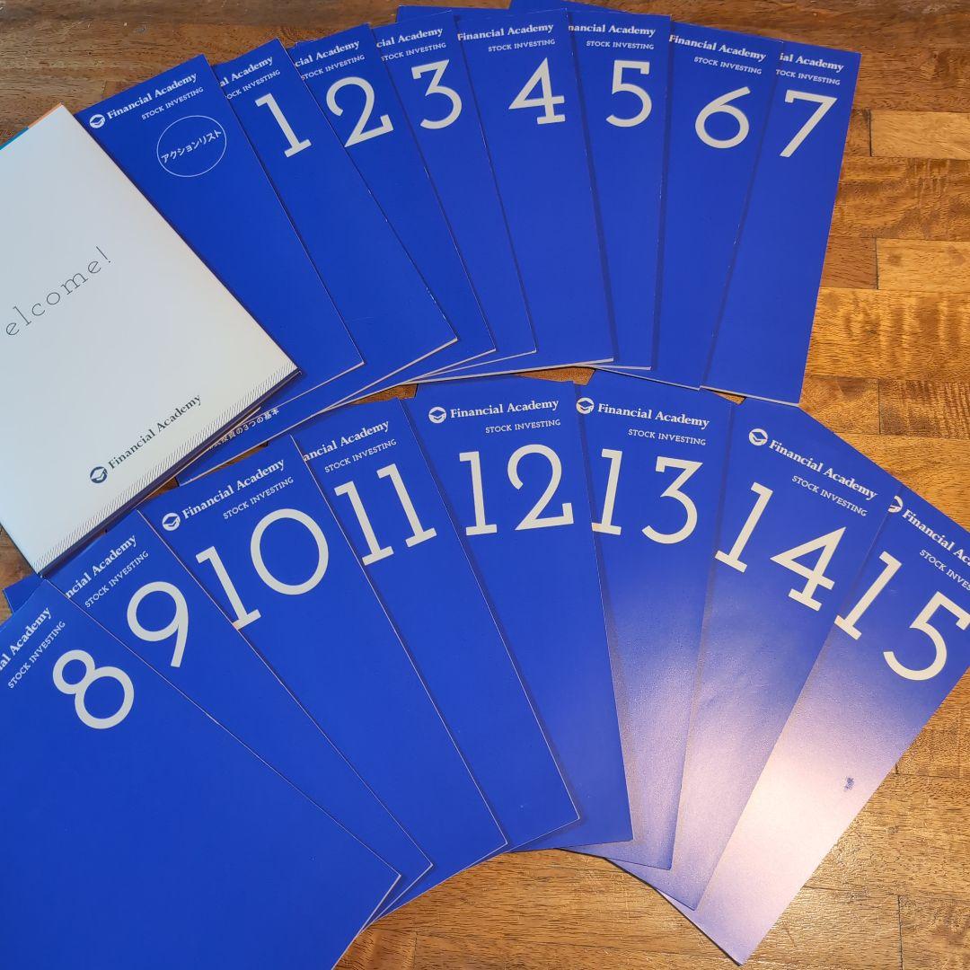 ファイナンシャルアカデミー株式投資 テキスト (テキストのみ) 15冊