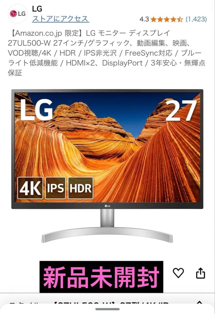 新品未開封 LG 27UL500-W 27インチ 4Kモニター 27