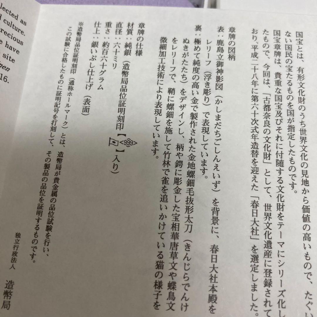 造製局　国宝章牌　春日大社　純銀メダル