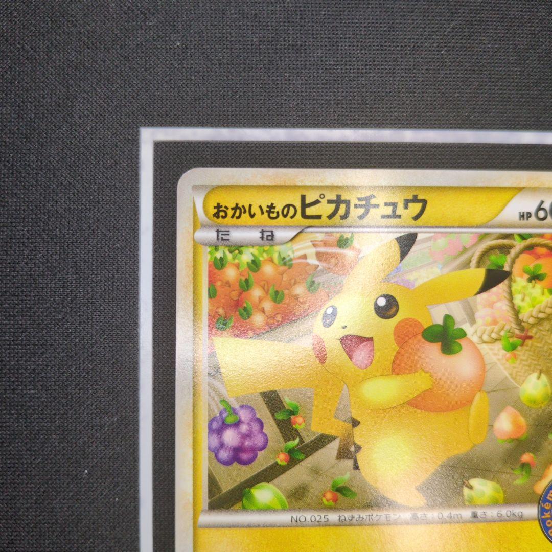 おかいものピカチュウ：期間中ポケモンセンターでお買い物した人にプレゼント