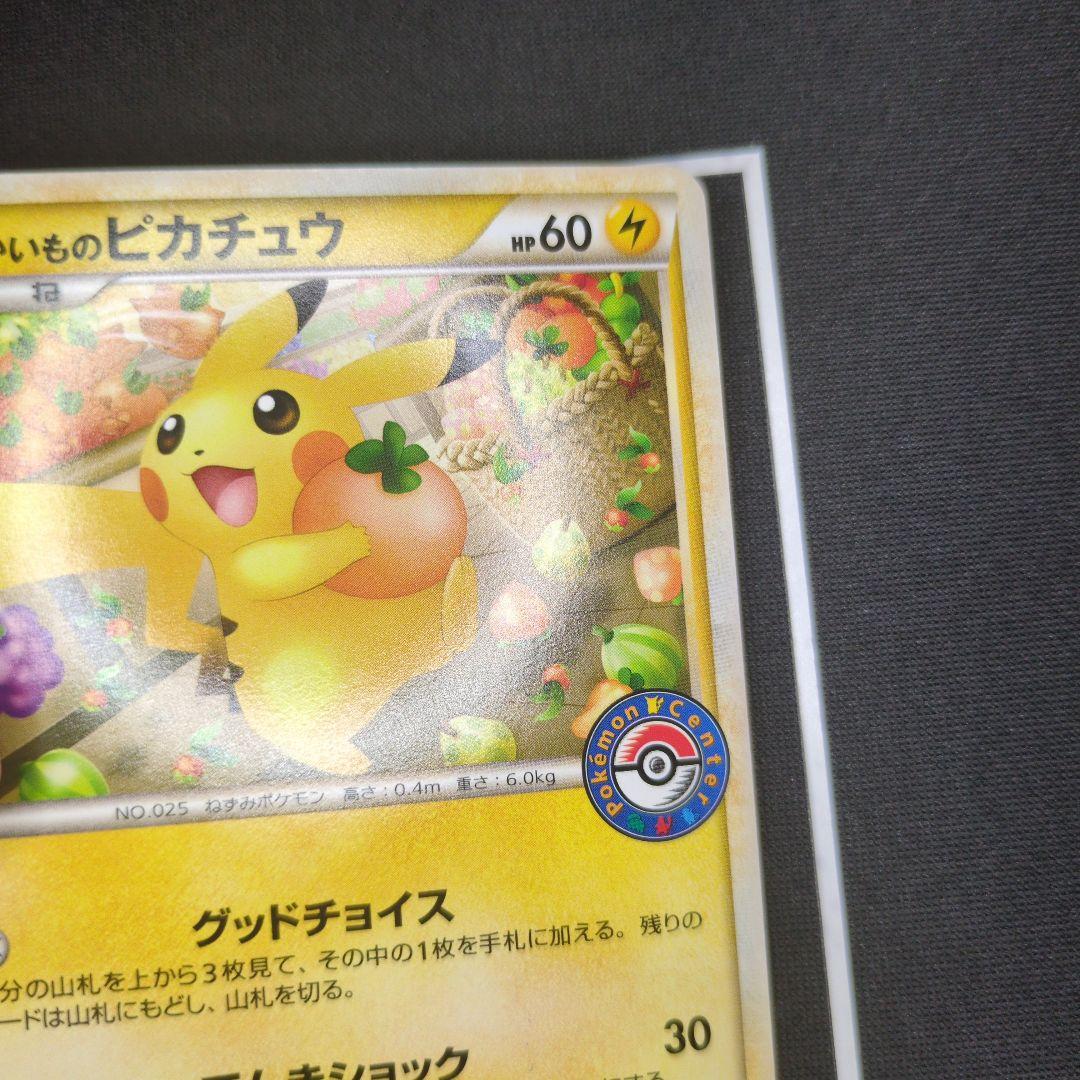 おかいものピカチュウ：期間中ポケモンセンターでお買い物した人にプレゼント