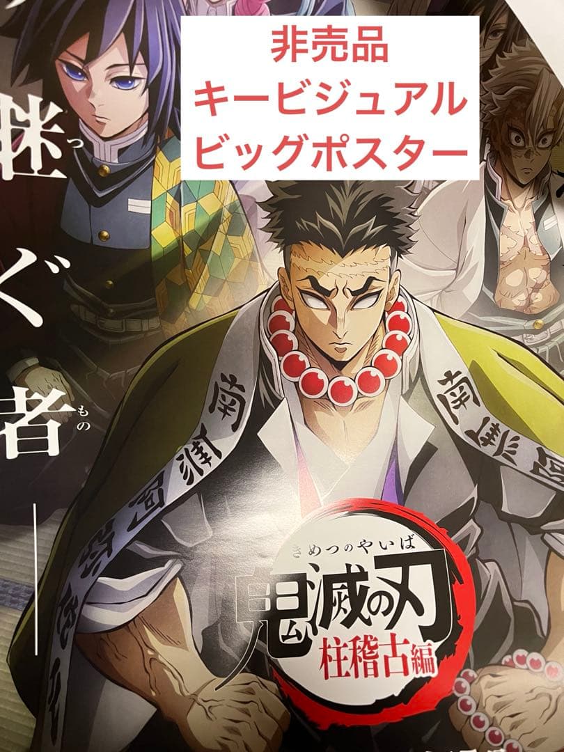 鬼滅の刃 ufotable ダイニング お楽しみくじ B2原画ポスター 我妻善逸