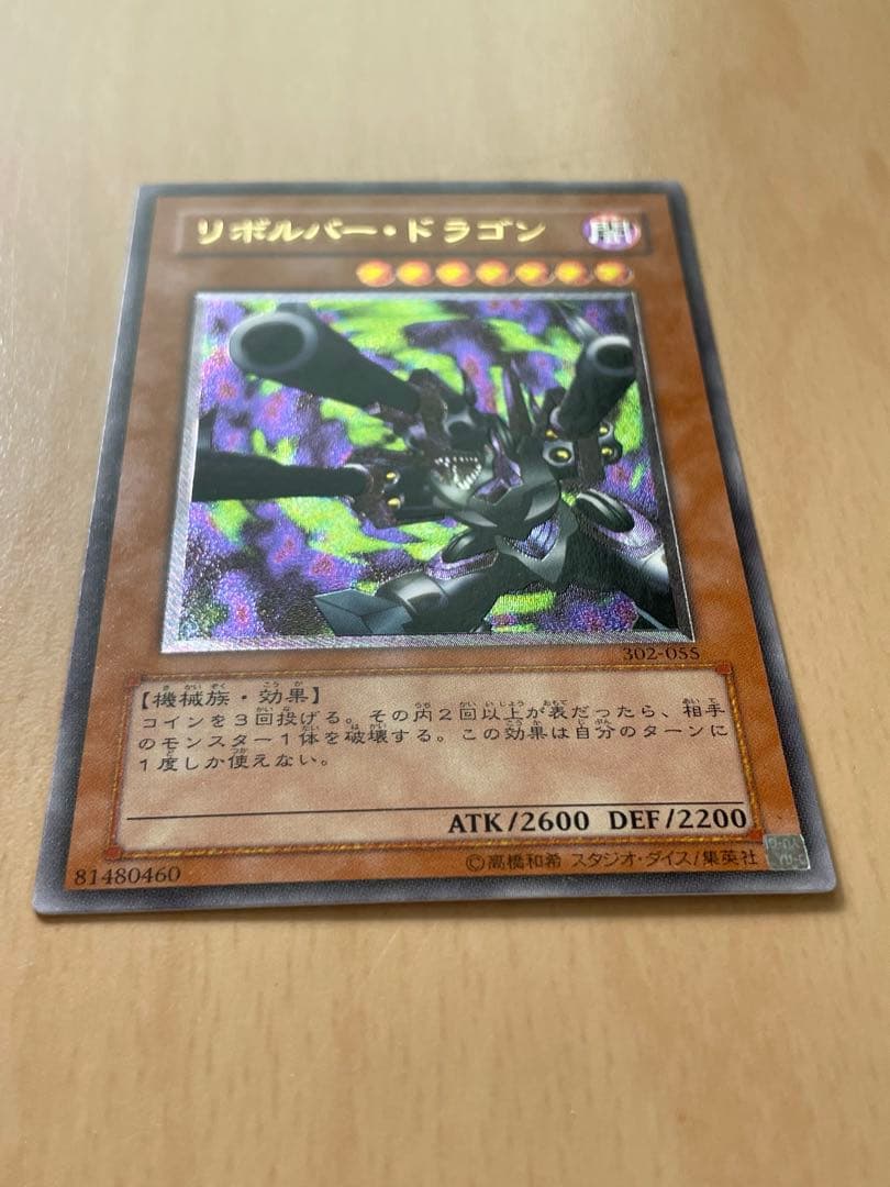 リボルバー・ドラゴン　レリーフ　アリティメットレア