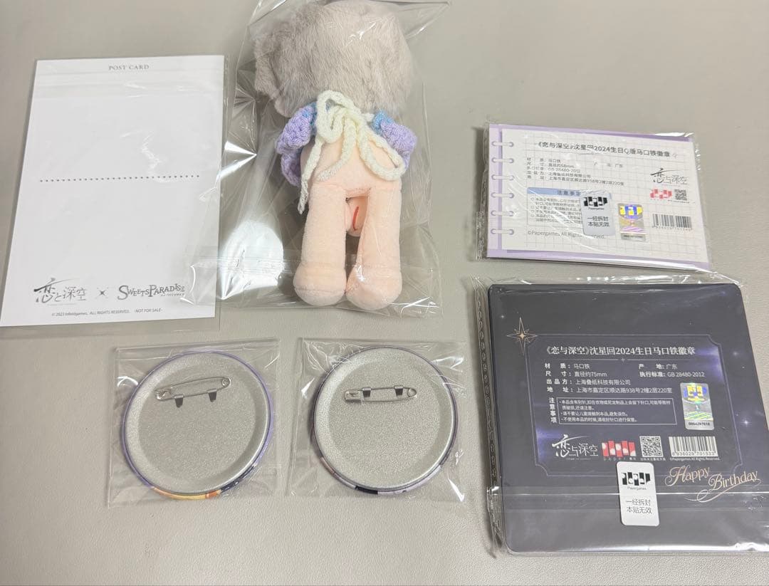 恋と深空】セイヤ ぬいぐるみ 缶バッジなど まとめ売り 即日発送