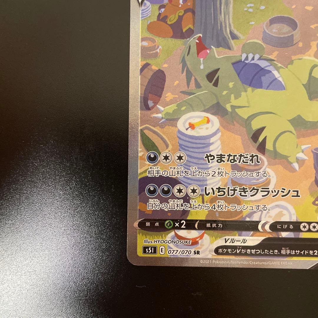 バンギラスV sa sr 077/070 SR