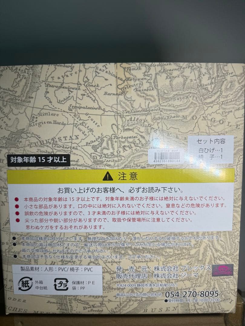 【GW限定値下げ】ワンピース　アーカイブコレクション　白ひげ