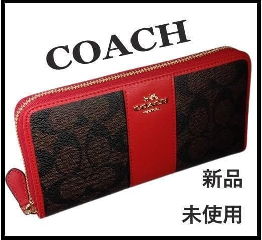 clo: 新品 コーチcoach 長財布赤