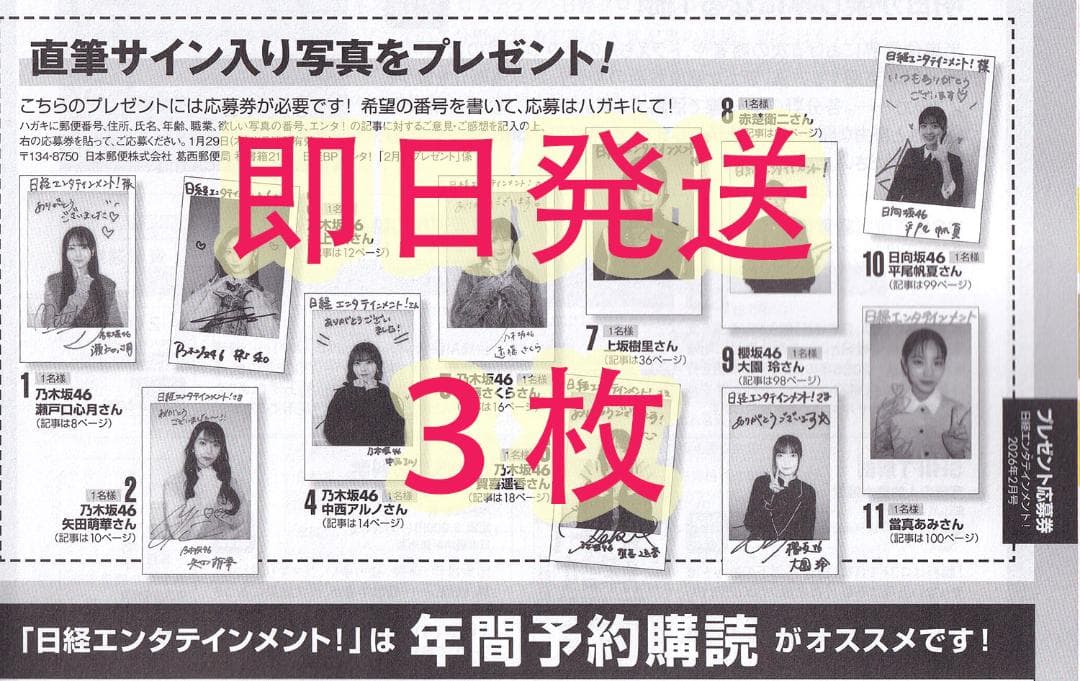 日経エンタテインメント！2026年2月号 応募券3枚☆直筆サイン入り
