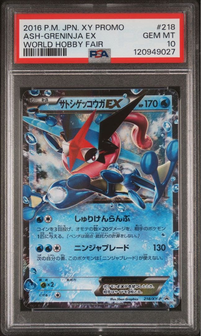 PSA10】サトシゲッコウガEX プロモ Greninja