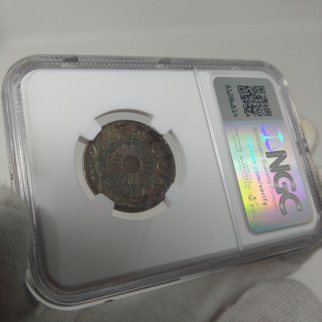 高鑑定 NGC-MS63 旭日竜 二十銭 銀貨 明治4年（1871）正銭