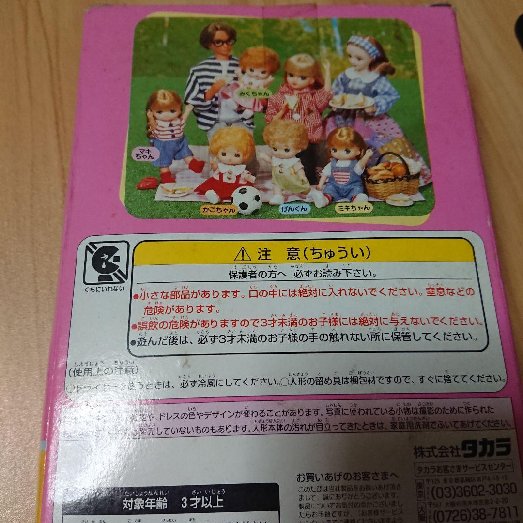 リカちゃん ミキちゃんと大空ゆう 晴れ着でおでかけ - メルカリ